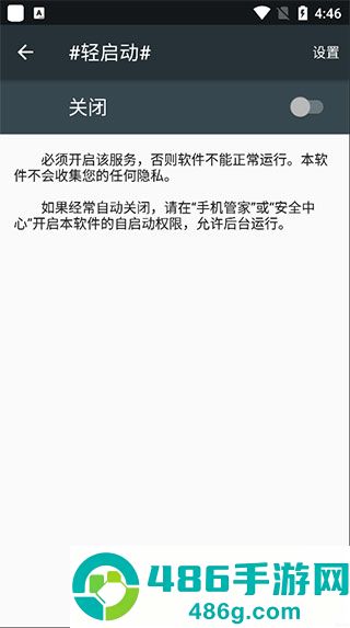 轻启动app