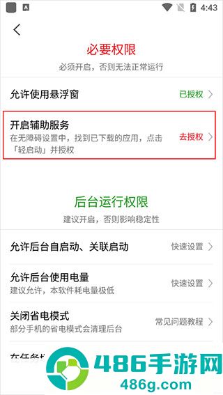 轻启动app