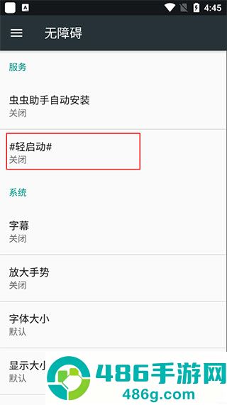 轻启动app