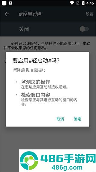 轻启动app