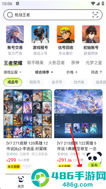 熊猫游戏交易官方版