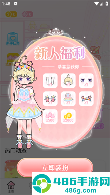 装扮次元手帐免费服装下载