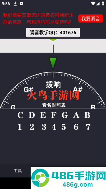 调音器调音app最新版