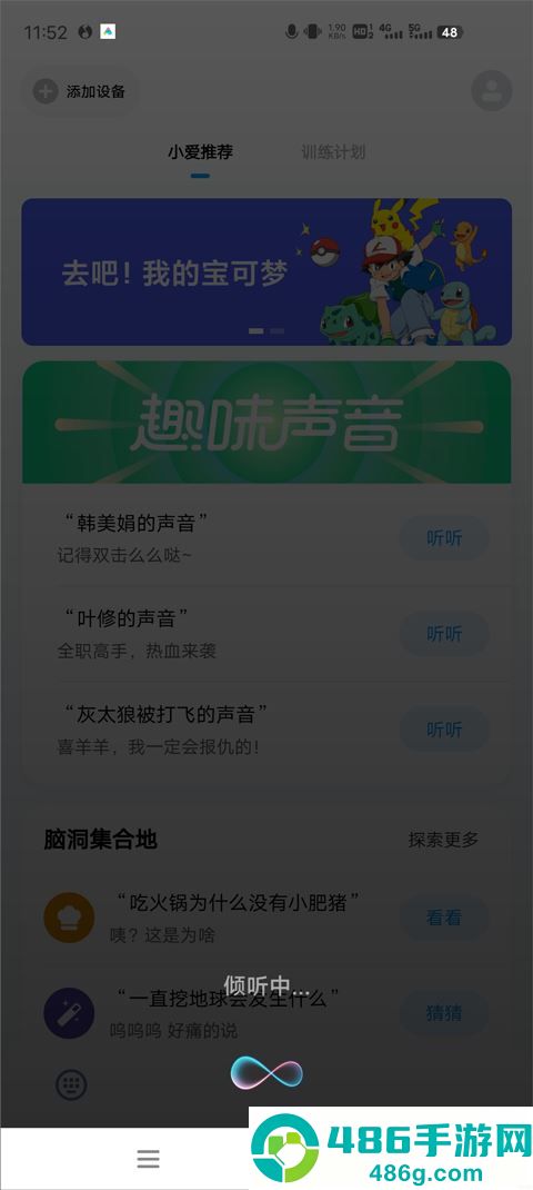 超级小爱app官方下载安卓版