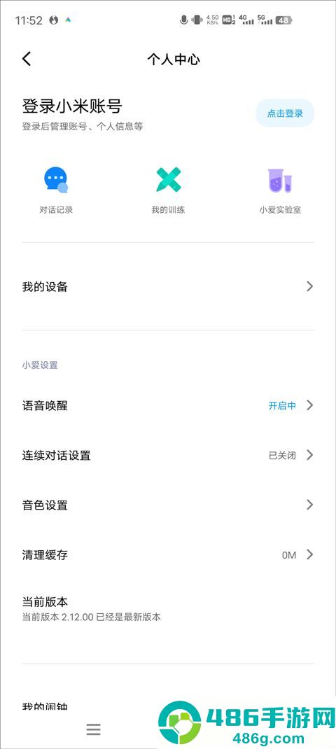 超级小爱app官方下载安卓版