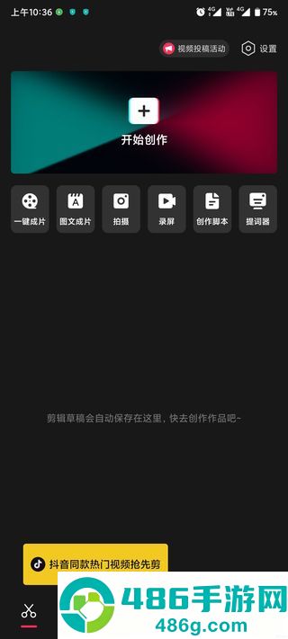 国际版剪映下载capcut
