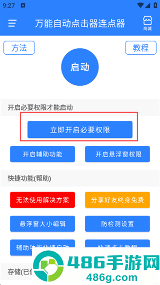 万用自动连点点击器app下载
