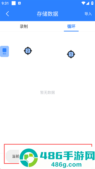 万用自动连点点击器app下载