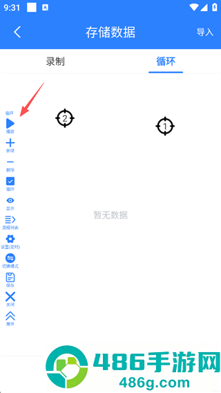 万用自动连点点击器app下载