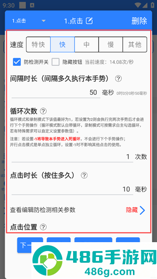 万用自动连点点击器app下载