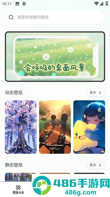 免费趣享壁纸软件
