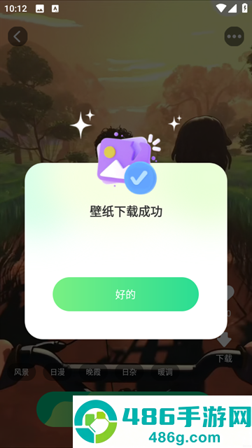 免费趣享壁纸软件