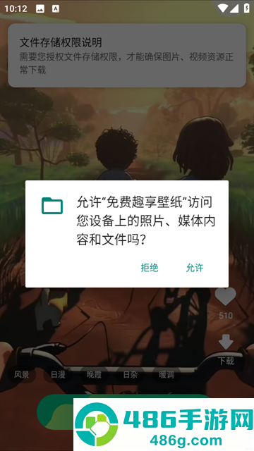 免费趣享壁纸软件