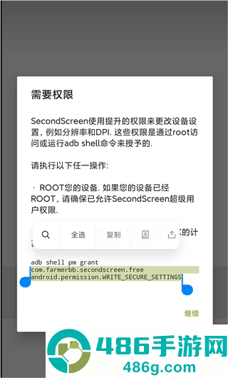 secondscreen安卓版