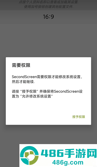 secondscreen安卓版