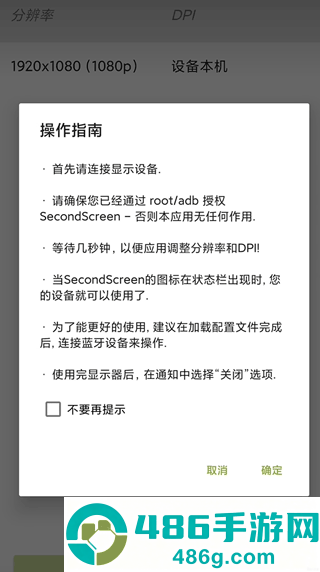 secondscreen安卓版