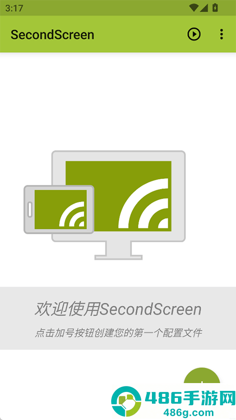 secondscreen安卓版