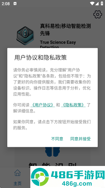 手机光谱仪软件