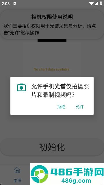手机光谱仪软件