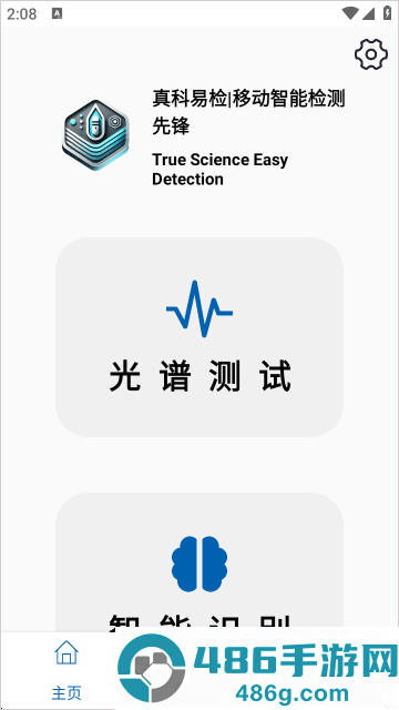 手机光谱仪软件