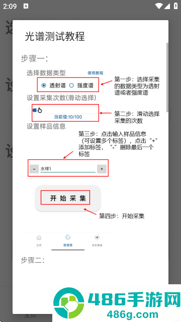 手机光谱仪软件