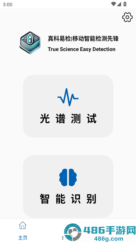 手机光谱仪软件