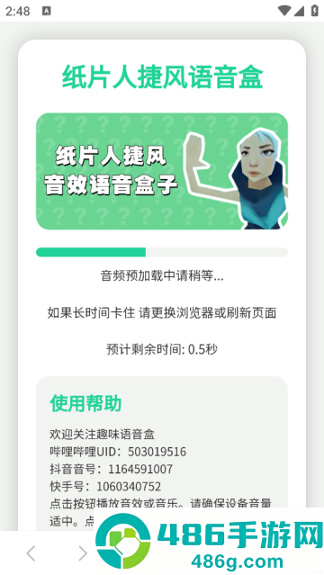 纸片人捷风语音盒app