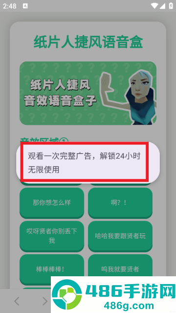 纸片人捷风语音盒app