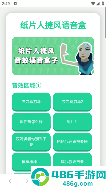 纸片人捷风语音盒app