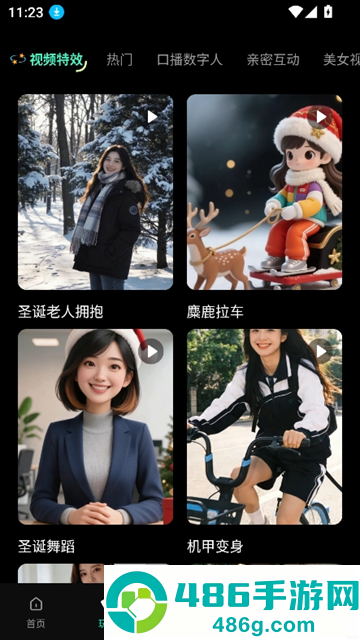 抖梦AI最新版
