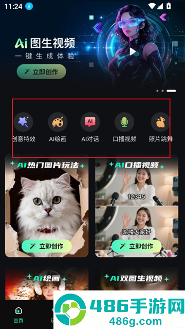 抖梦AI最新版