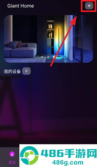 Giant Home app