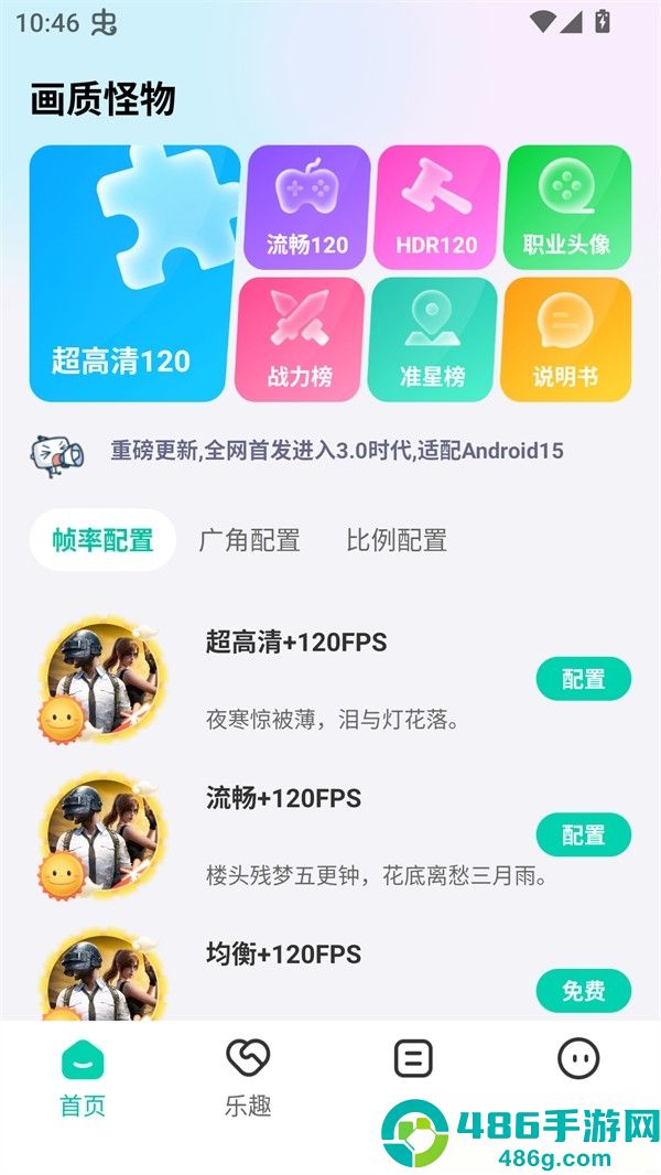 画质怪物120帧和平精英