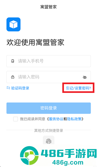 寓盟管家安卓版下载