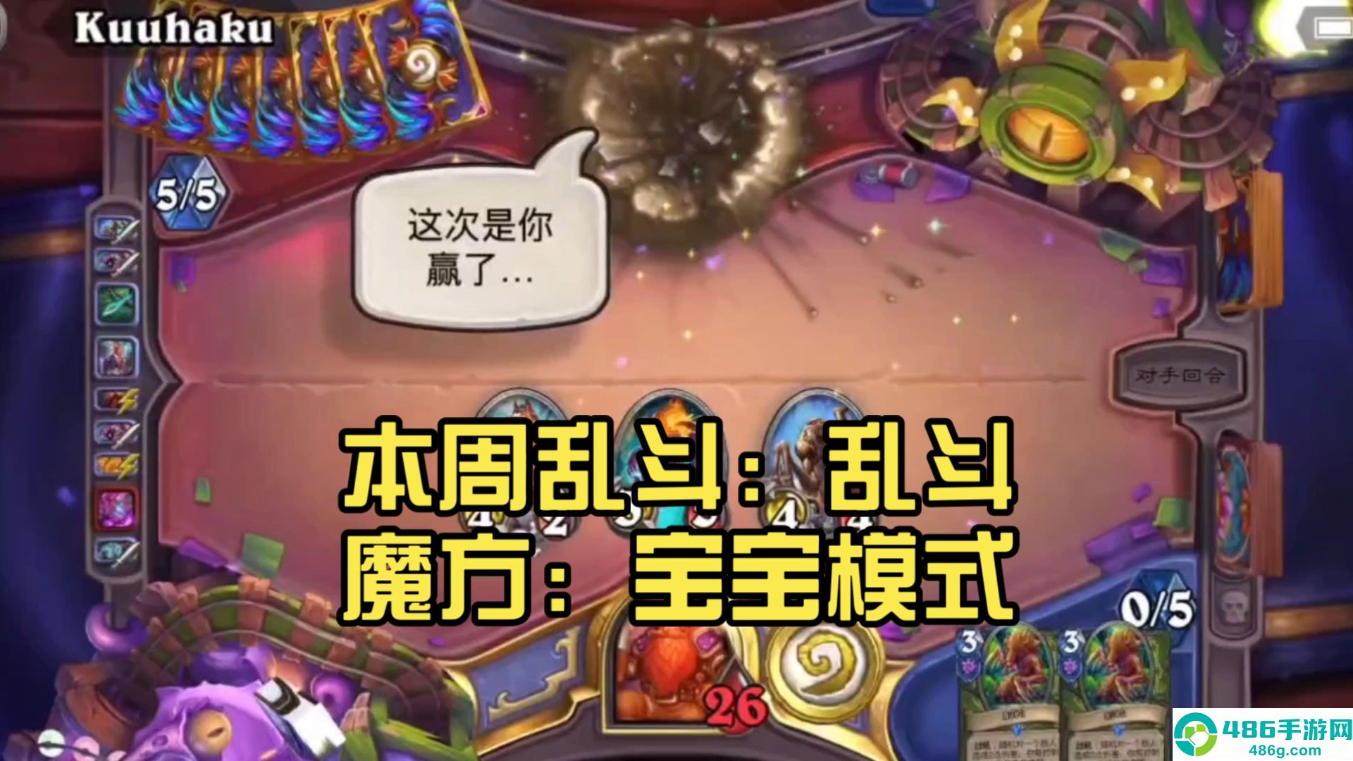 炉石传说宝宝巴士乱斗零氪金神卡组