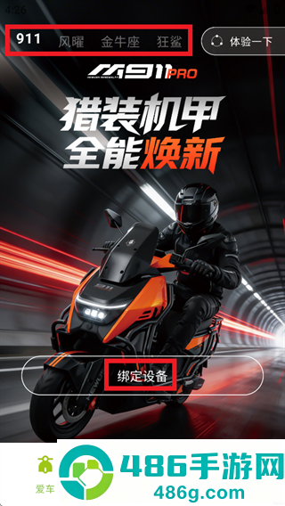 赛鸽电动车app