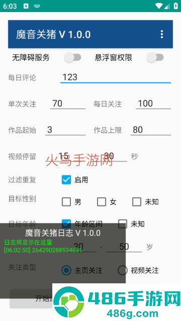 魔音关猪app