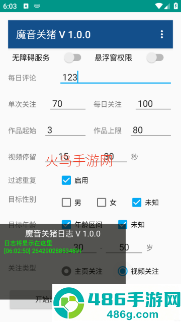 魔音关猪app