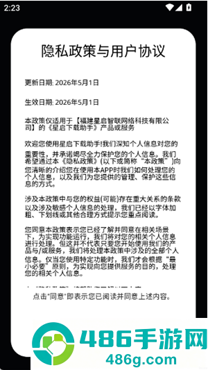 星启下载助手app下载