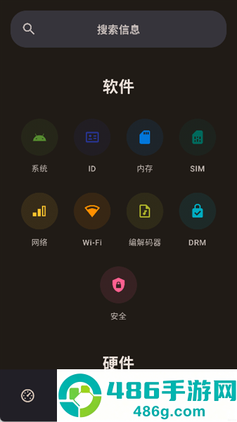 Castro硬件检测