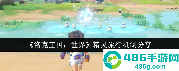 洛克王国世界精灵旅行暴富攻略