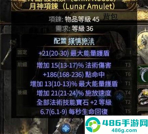 流放之路2巫妖混沌图腾流零氪金攻略