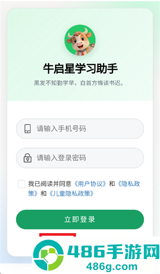 牛启星app