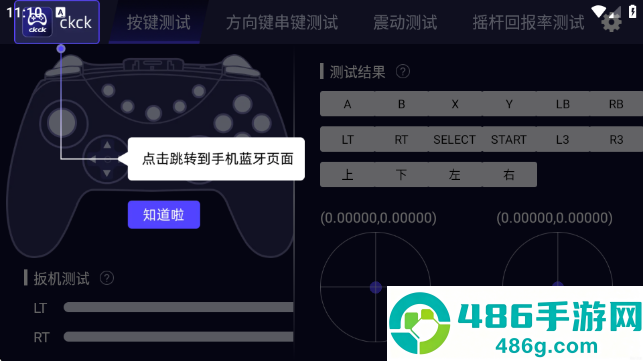 ckck手柄测试最新版