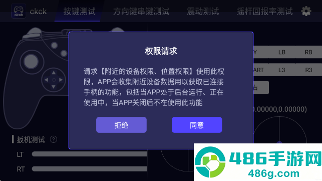 ckck手柄测试最新版