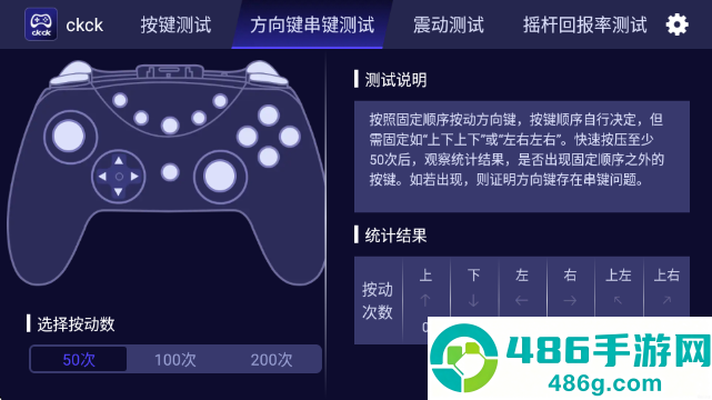 ckck手柄测试最新版