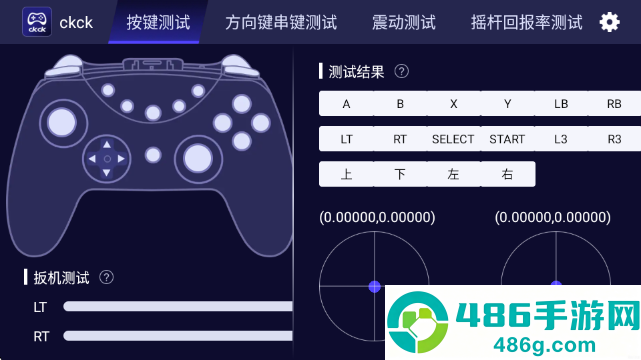 ckck手柄测试最新版
