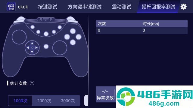 ckck手柄测试最新版
