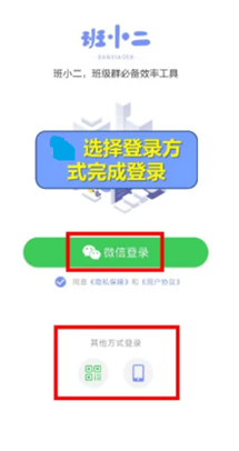 班小二官方版下载