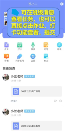 班小二官方版下载